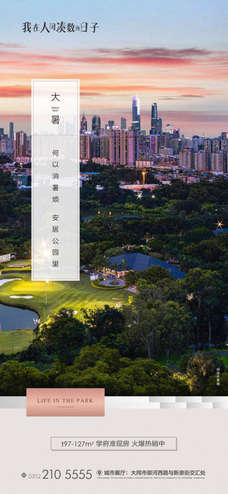 源文件下载【地产大暑小暑节气海报】编号：89140005668571894