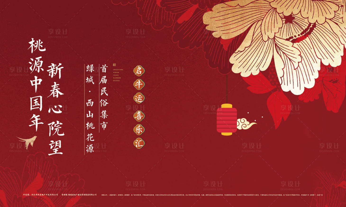 源文件下载【享设计】搜索编号：54660005747886144【地产活动背景板】