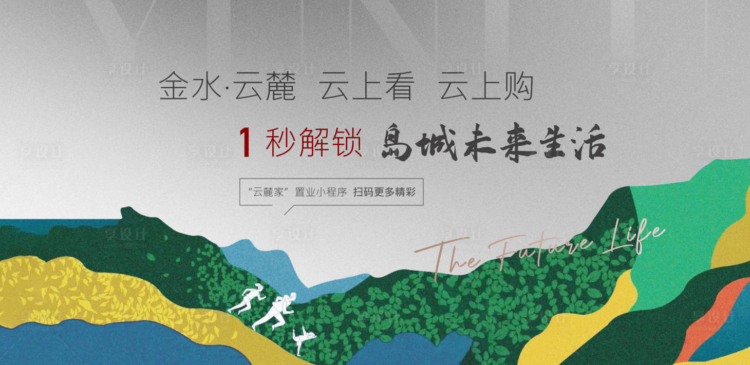 源文件下载【享设计】搜索编号：84760005622323858【春天踏青未来抽象活动展板】