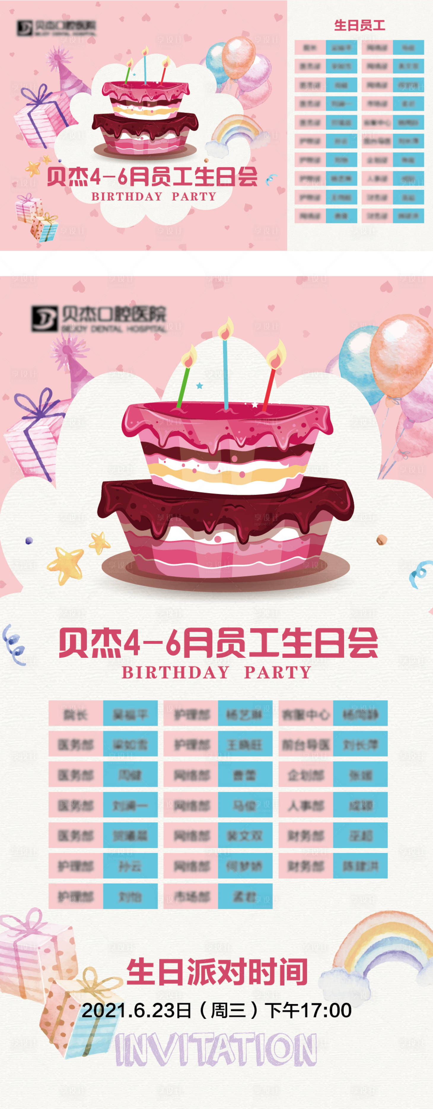 源文件下载【享设计】搜索编号：94720005739289895【员工生日会海报】