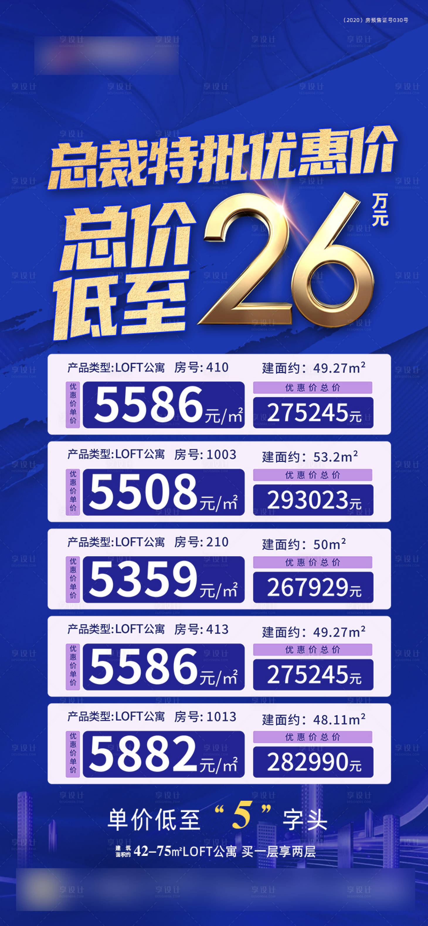 源文件下载【享设计】搜索编号：20140005417547562【蓝色地产特价海报推图展架】