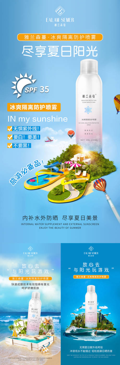 源文件下载【享设计】搜索编号：24900005734057910【微商夏日防晒海报】