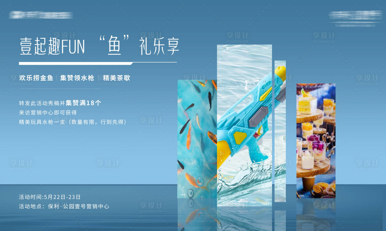 源文件下载【钓鱼暖场活动主画面DIY展板】编号：42590005378424007