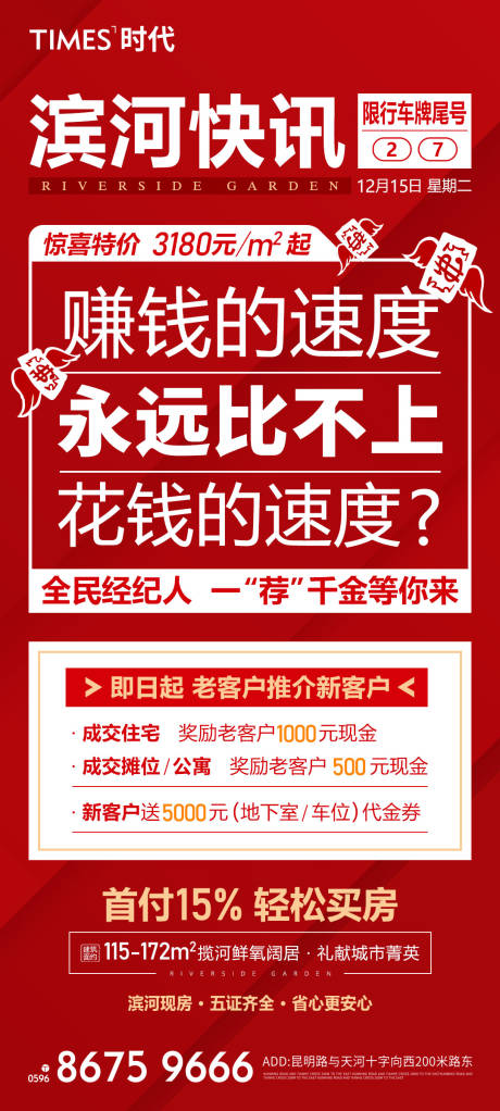 源文件下载【享设计】搜索编号：16420005816604123【房地产全民经纪人海报】