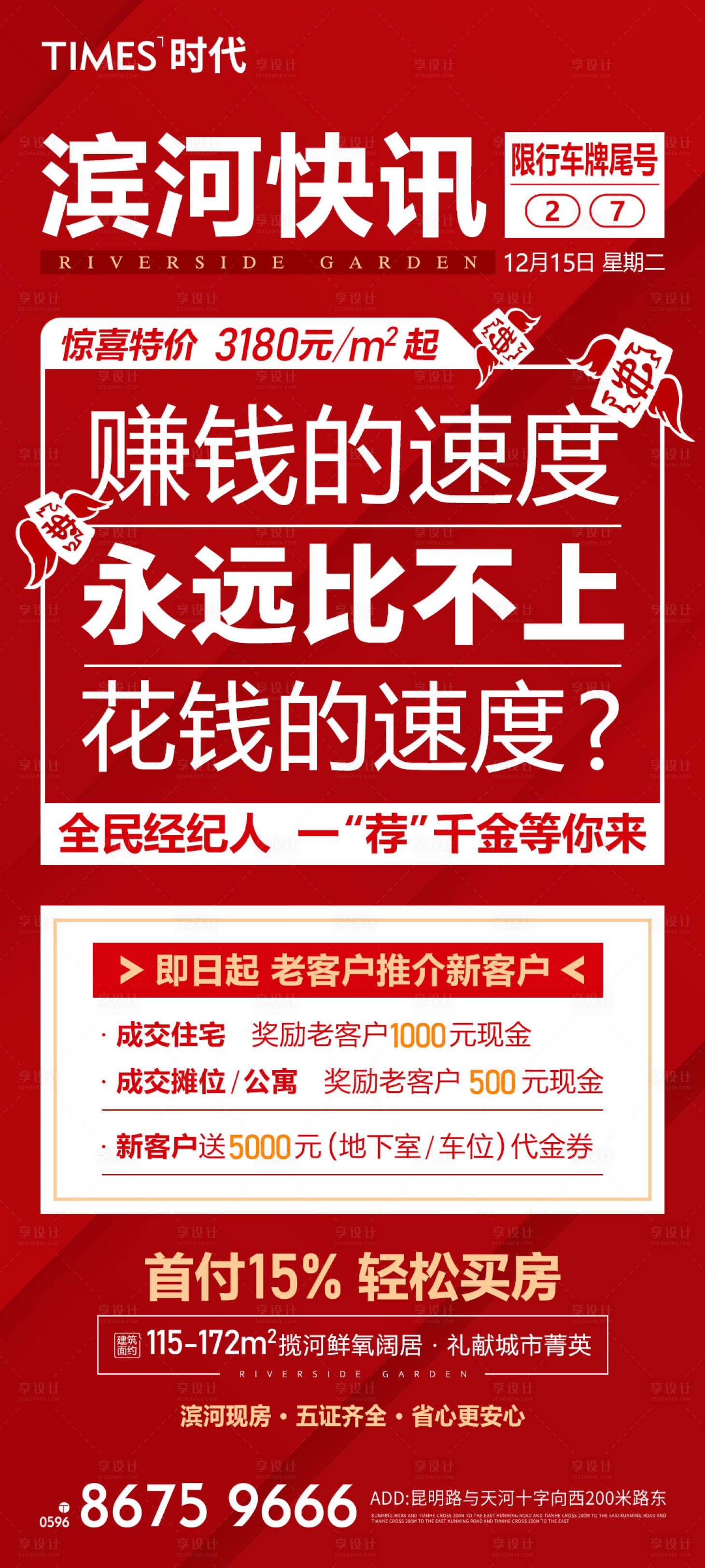 源文件下载【享设计】搜索编号：16420005816604123【房地产全民经纪人海报】