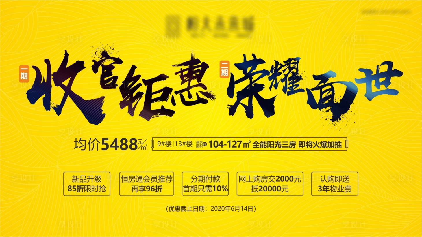 源文件下载【地产收官面世海报】编号：97700005817666775