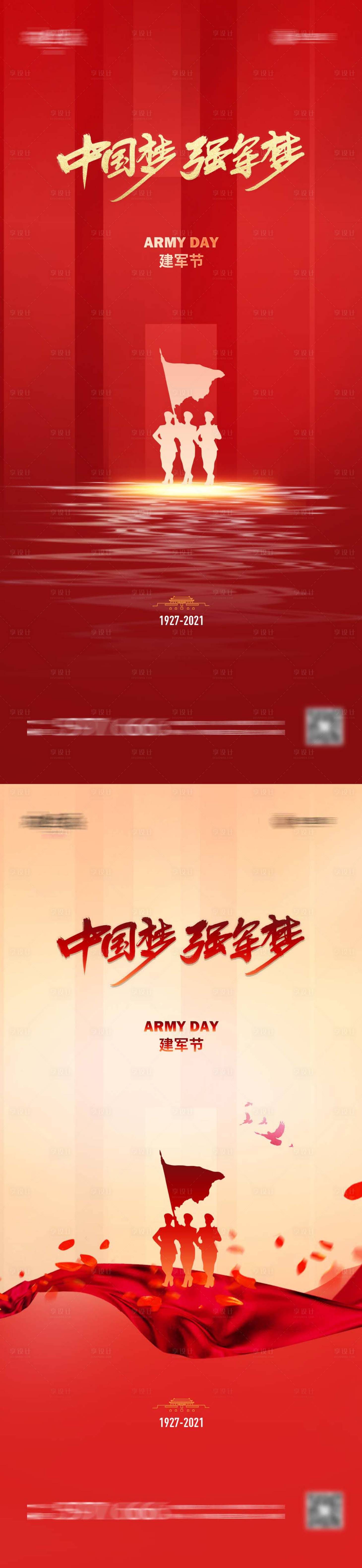 源文件下载【建军节系列海报】编号：98640005512665328
