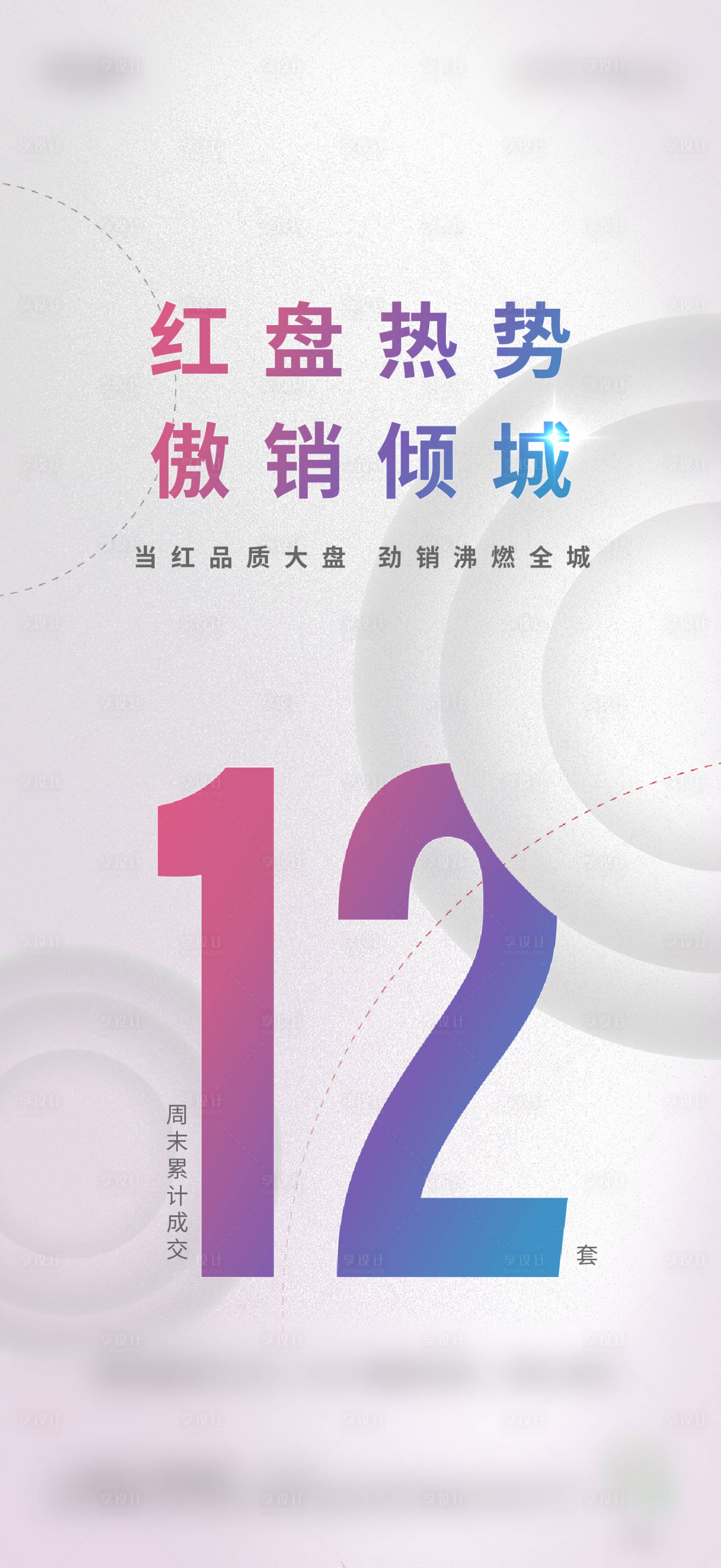 源文件下载【享设计】搜索编号：24120005646105790【热销海报】