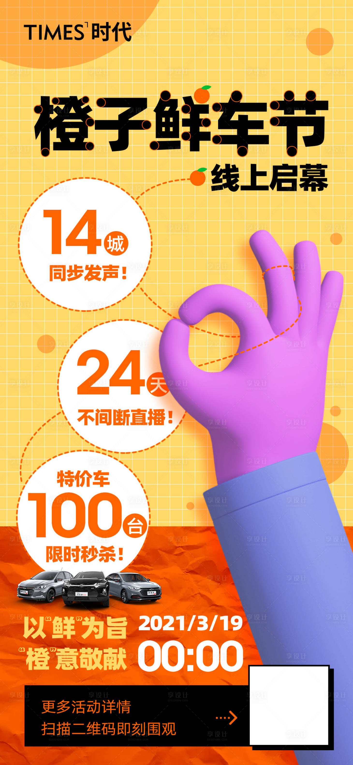 源文件下载【汽车直播C4D海报】编号：91880005816653737