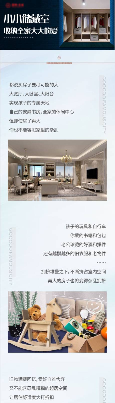 源文件下载【房地产储藏室H5专题设计】编号：28510005508643634