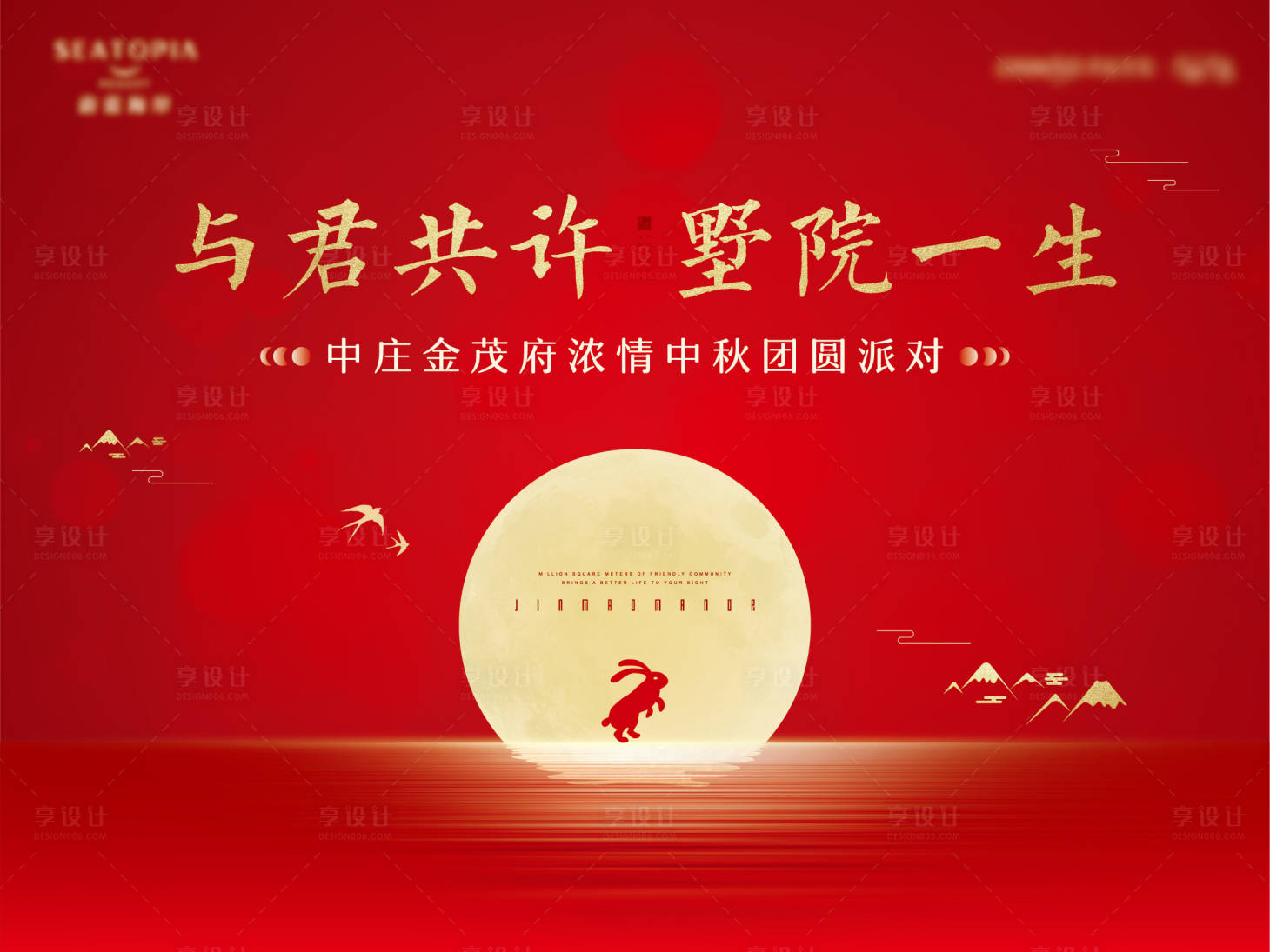 源文件下載【享設計】搜索編號：10170005536843401【別墅中秋活動派對展板背景板桁架】