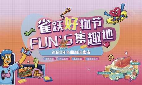 源文件下载【享设计】搜索编号：34980005590788018【市集主画面】