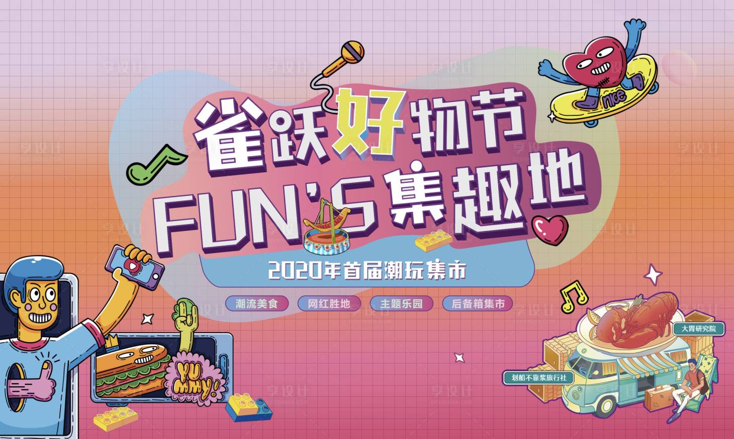 源文件下载【享设计】搜索编号：34980005590788018【市集主画面】