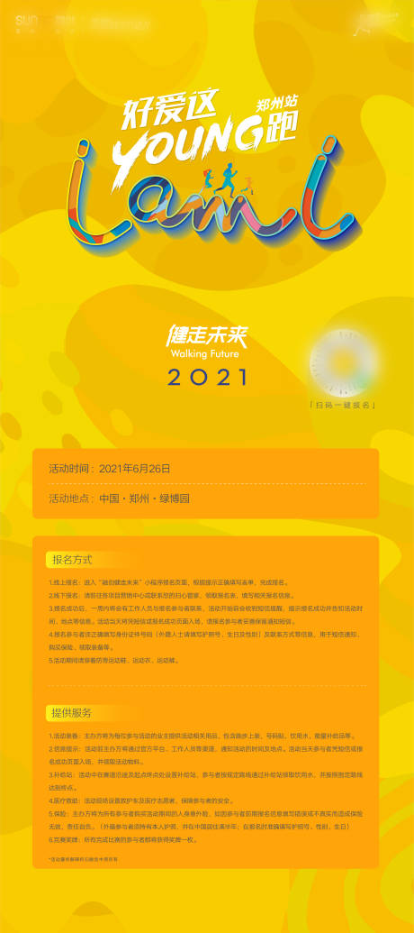 源文件下載【享設計】搜索編號：93890005466379274【健走運動易拉寶展架】