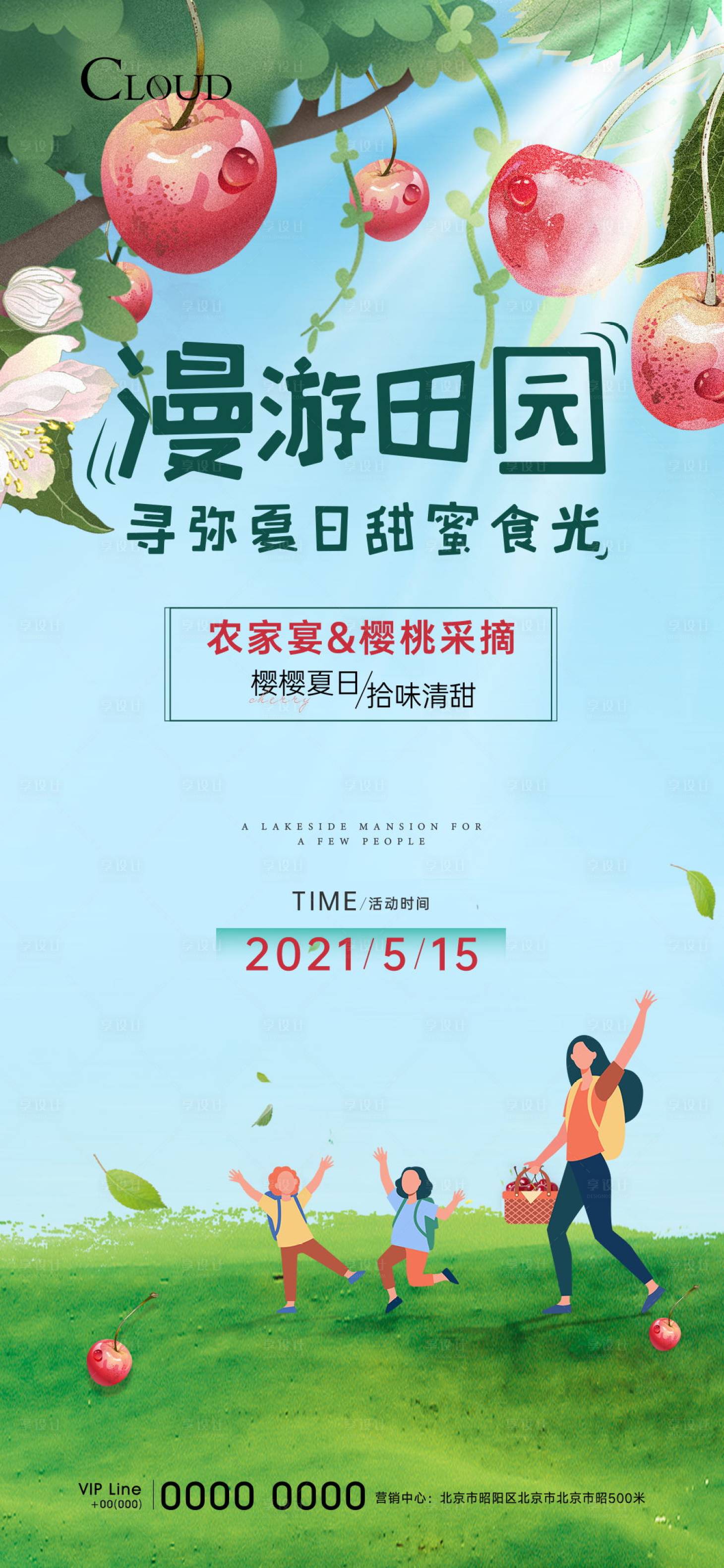 源文件下载【地产海报】编号：55360005713632735