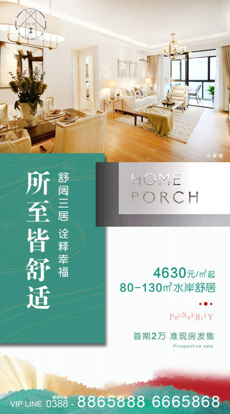 源文件下载【地产户型海报】编号：73180005459241191