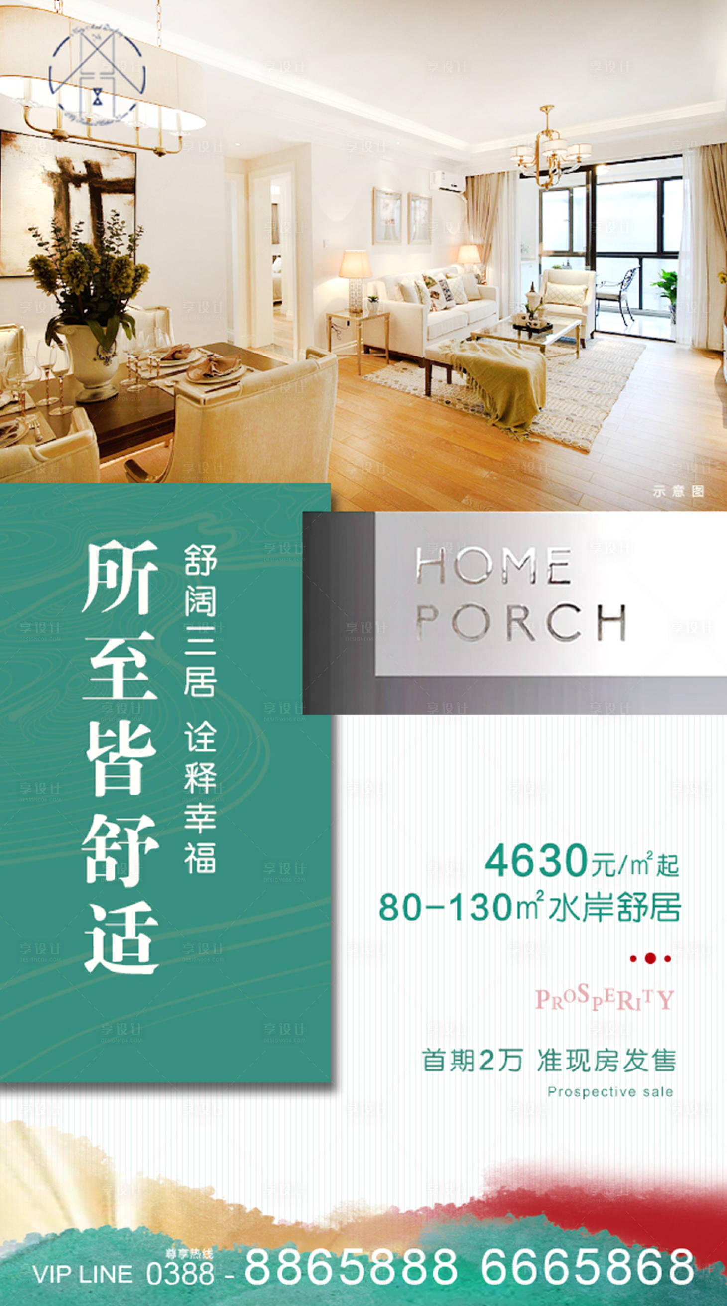 源文件下载【享设计】搜索编号：73180005459241191【地产户型海报】