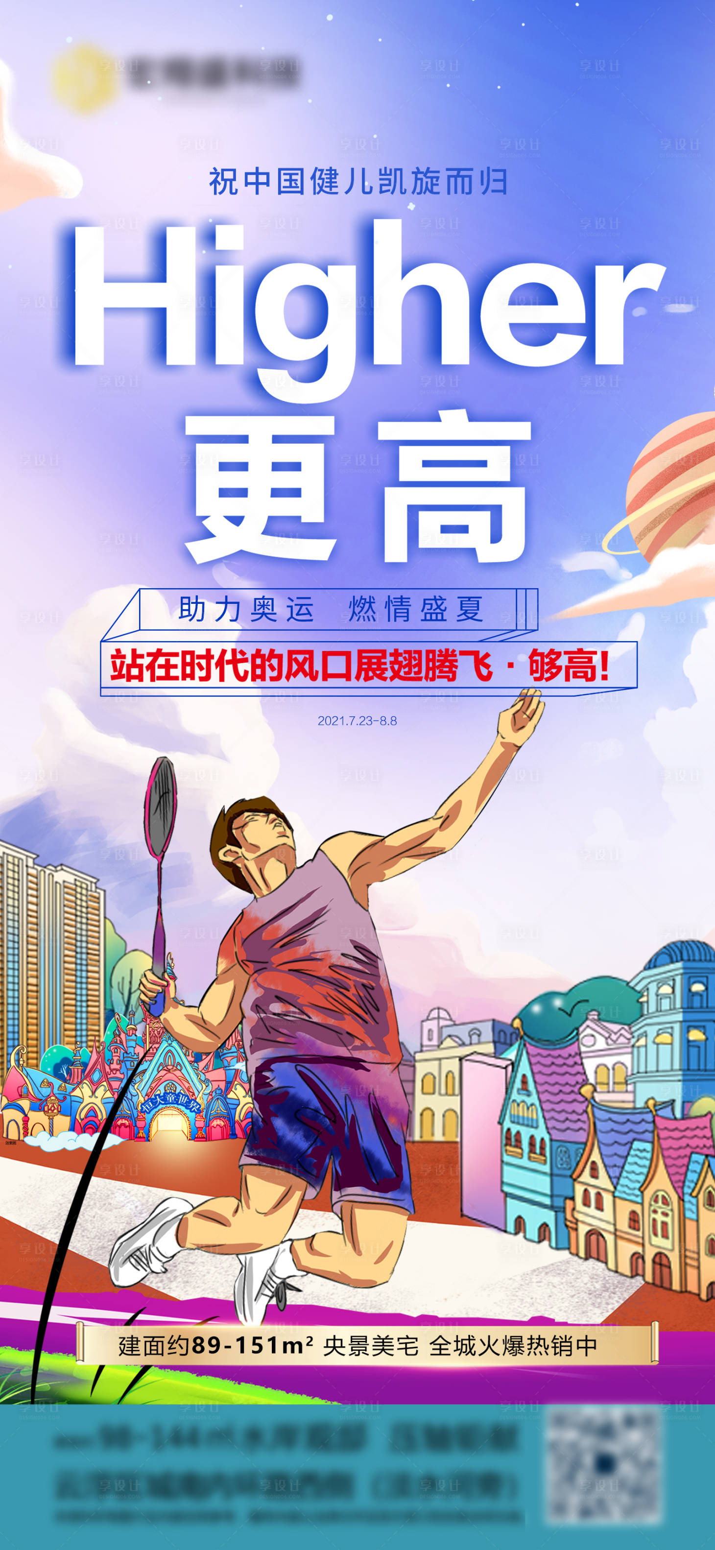 源文件下載【享設(shè)計(jì)】搜索編號：96970005662067623【地產(chǎn)東京奧運(yùn)會(huì)海報(bào)】
