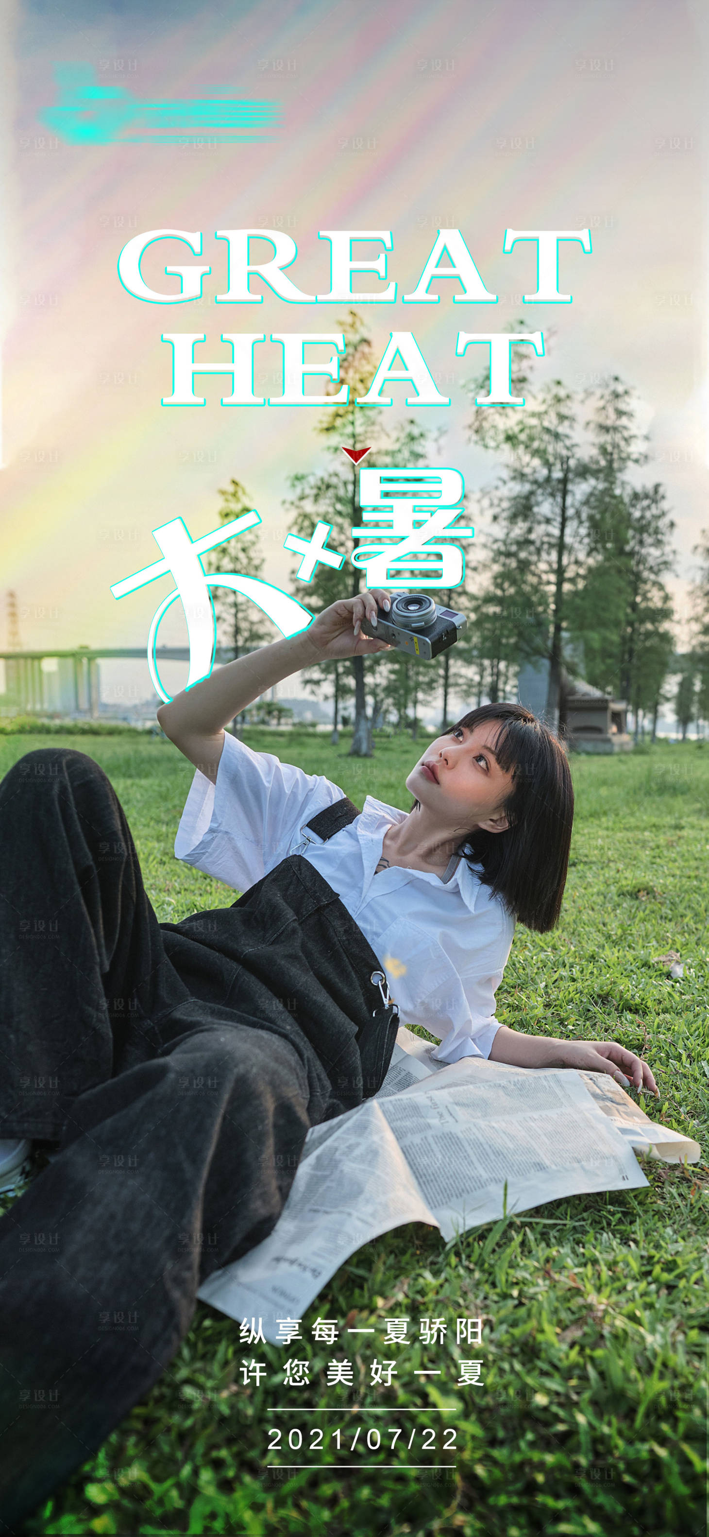 源文件下载【享设计】搜索编号：91810005636728566【医疗整形医美大暑海报医美大暑】