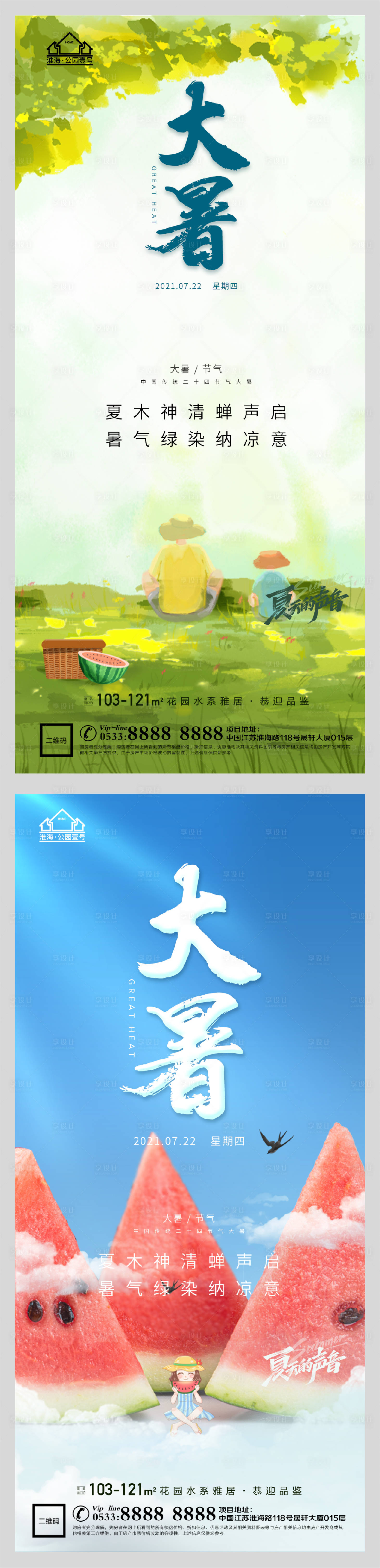 源文件下載【享設計】搜索編號：93750005541837911【地產大暑節氣系列海報】