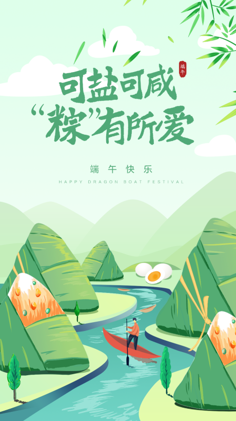 源文件下載【端午節手繪jif動畫海報】編號：33070005397667775