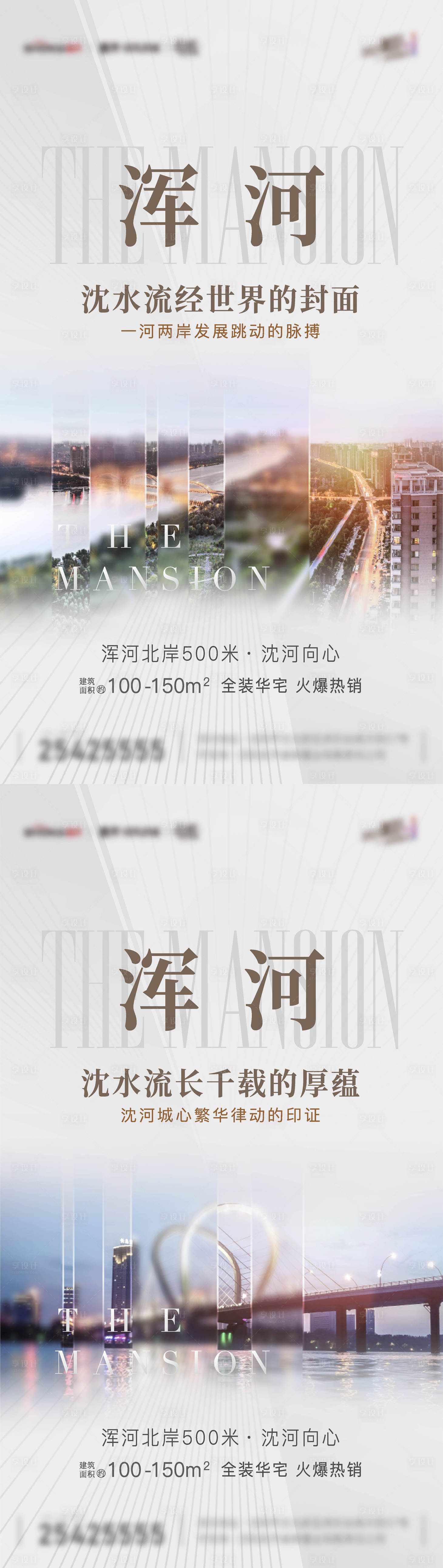 源文件下载【享设计】搜索编号：29800005518141215【房地产浑河微信海报】