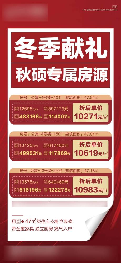 源文件下载【地产特价房海报】编号：94170005449602035