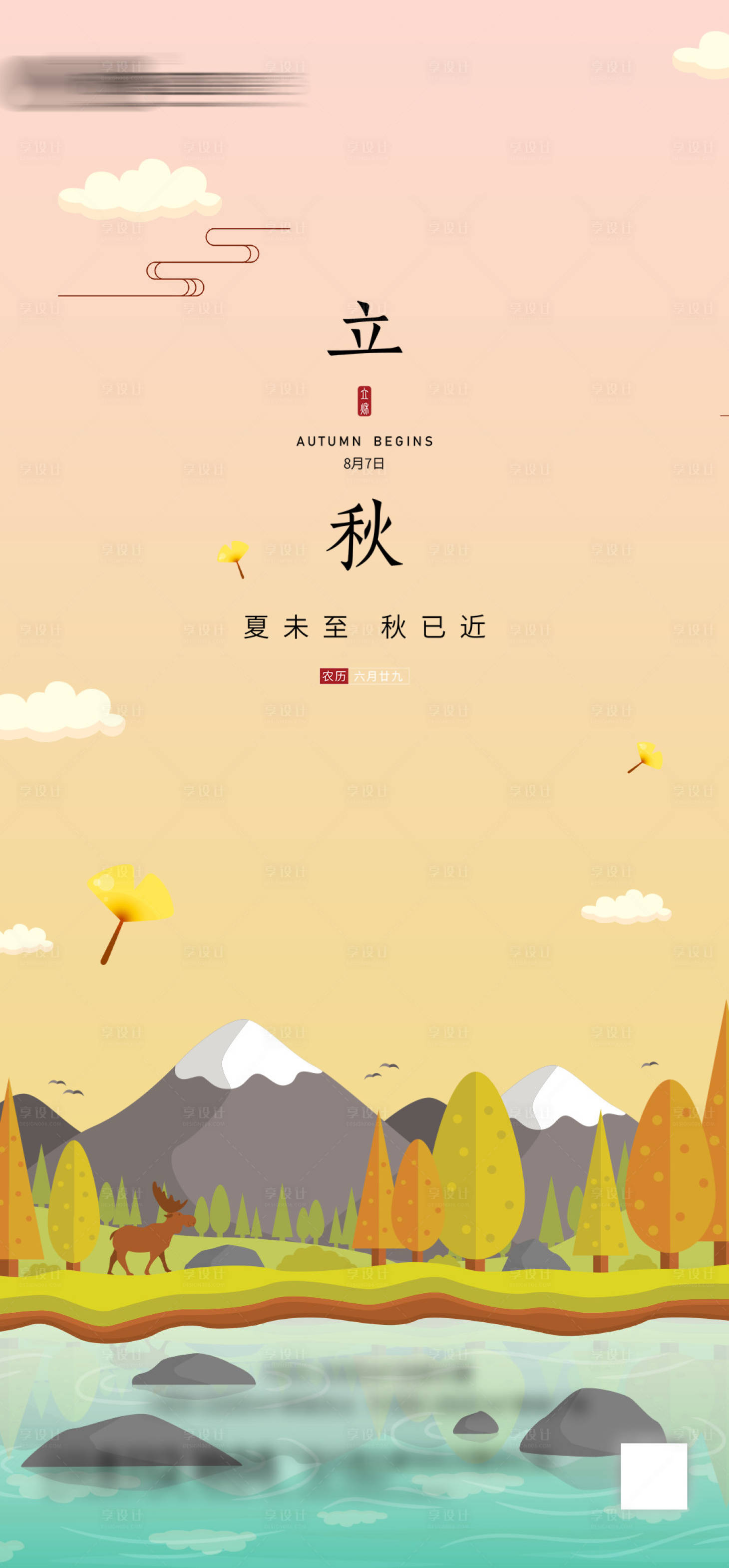 源文件下载【享设计】搜索编号：48550005623978405【立秋节气海报】