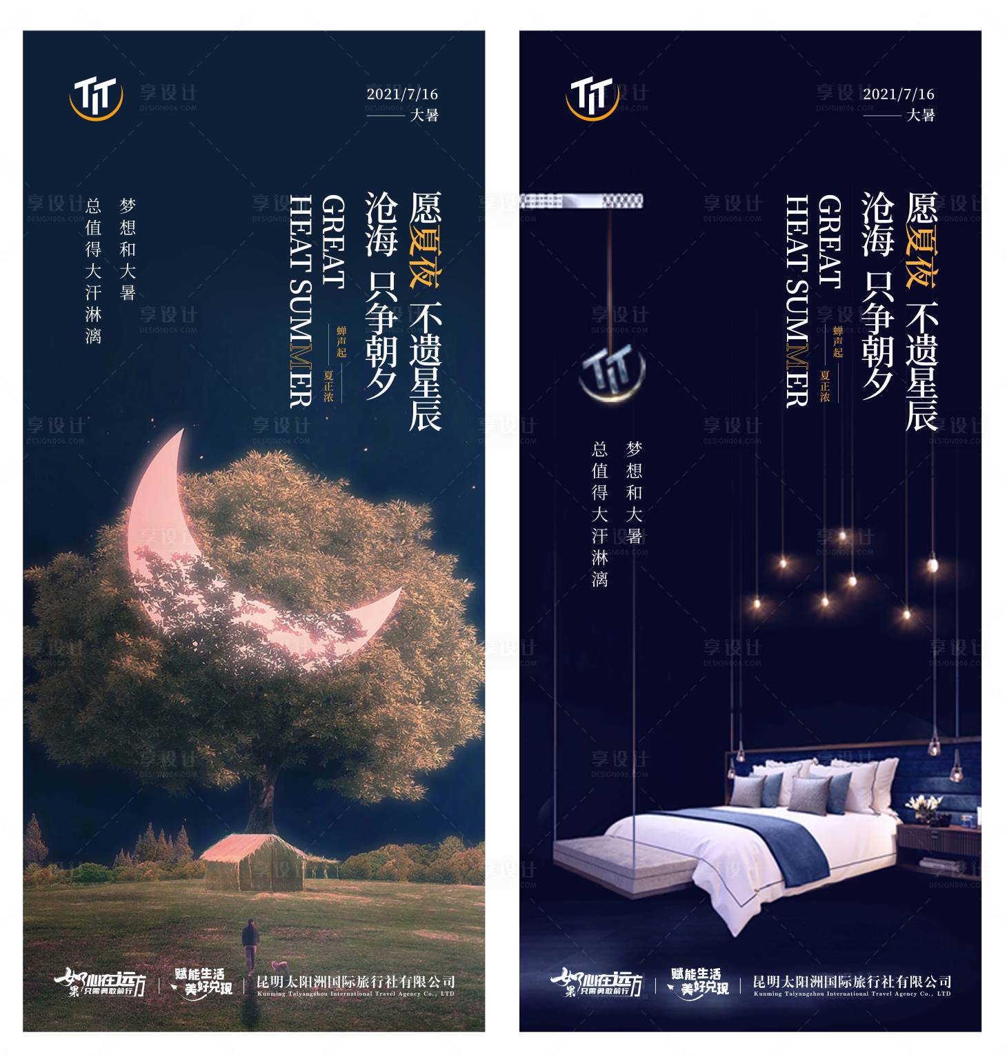 源文件下載【享設計】搜索編號：40560005669924521【大暑節氣單圖】