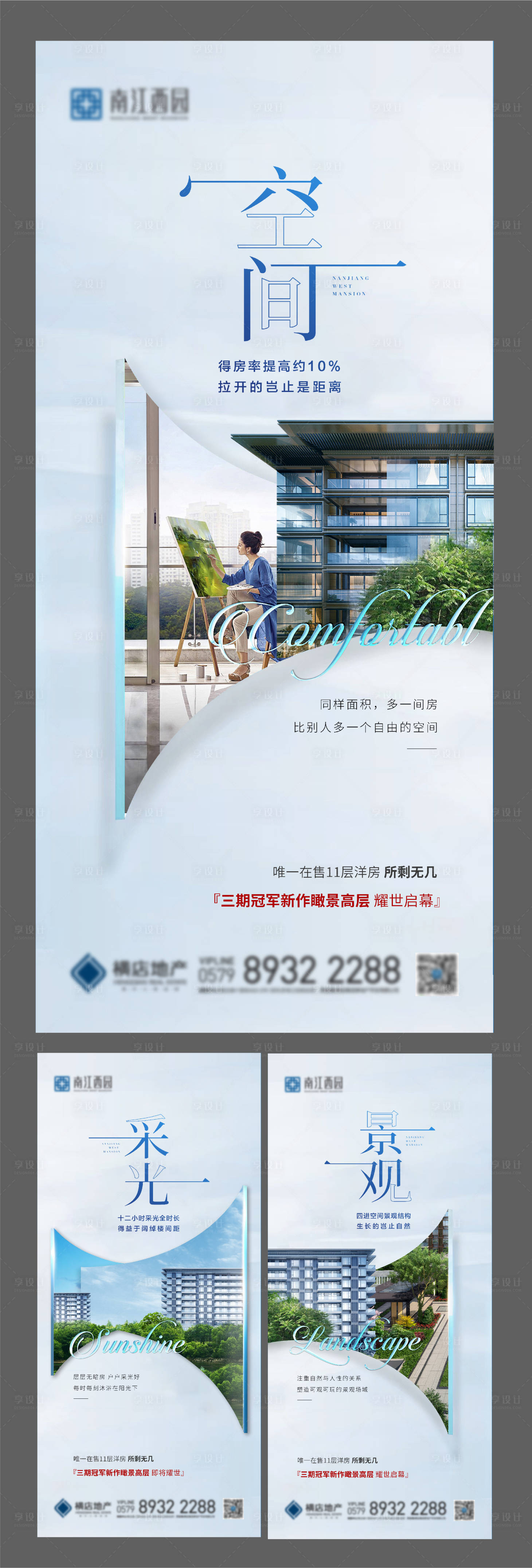 源文件下载【享设计】搜索编号：16750005437359716【地产洋房价值点系列海报】