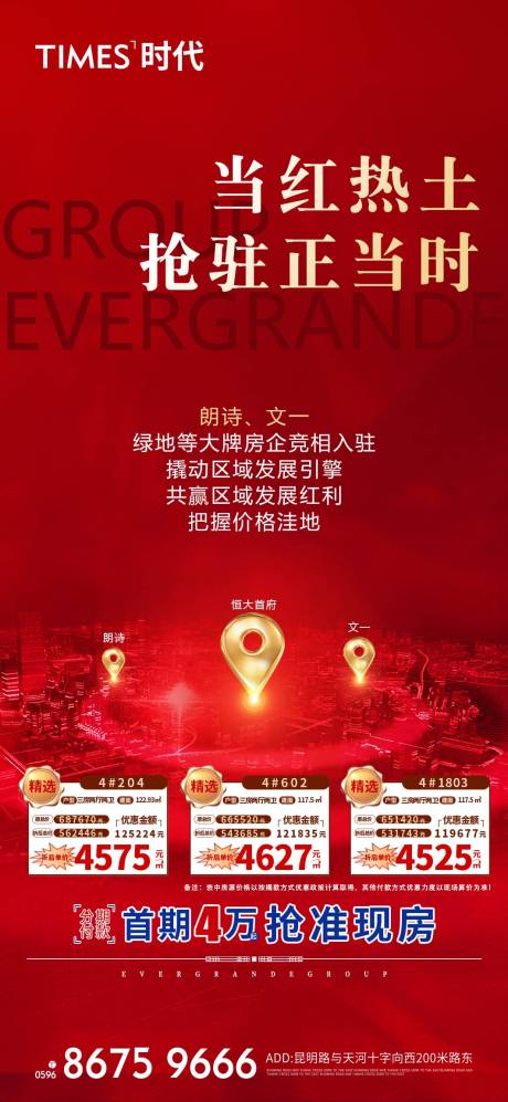 源文件下载【享设计】搜索编号：40440005403435466【地产价值点商业卖点营销  】