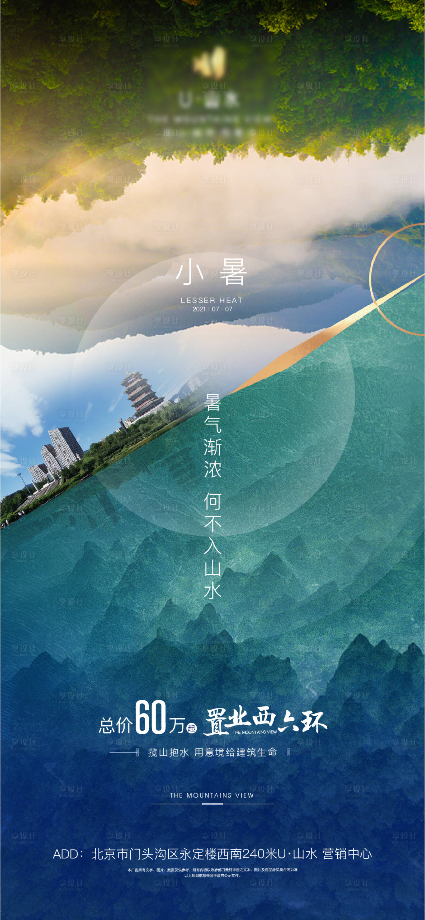 源文件下载【享设计】搜索编号：88920005503862097【地产小暑节气海报】
