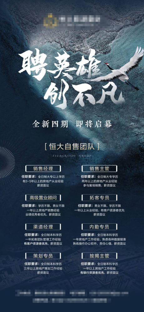 源文件下载【享设计】搜索编号：75070005680497573【地产招聘高端海报】