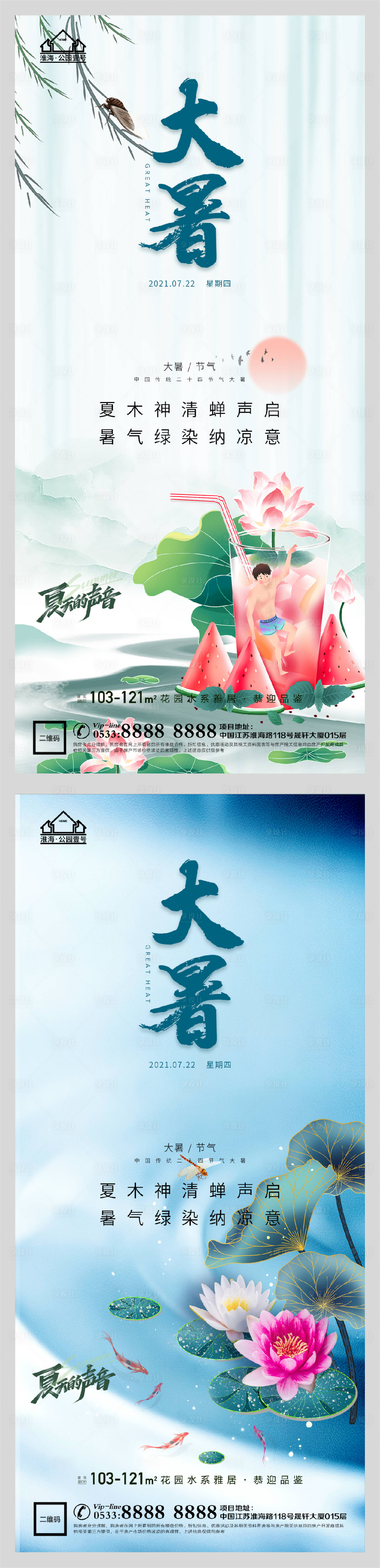 源文件下載【享設計】搜索編號：79380005541445239【地產大暑節氣微信H5】