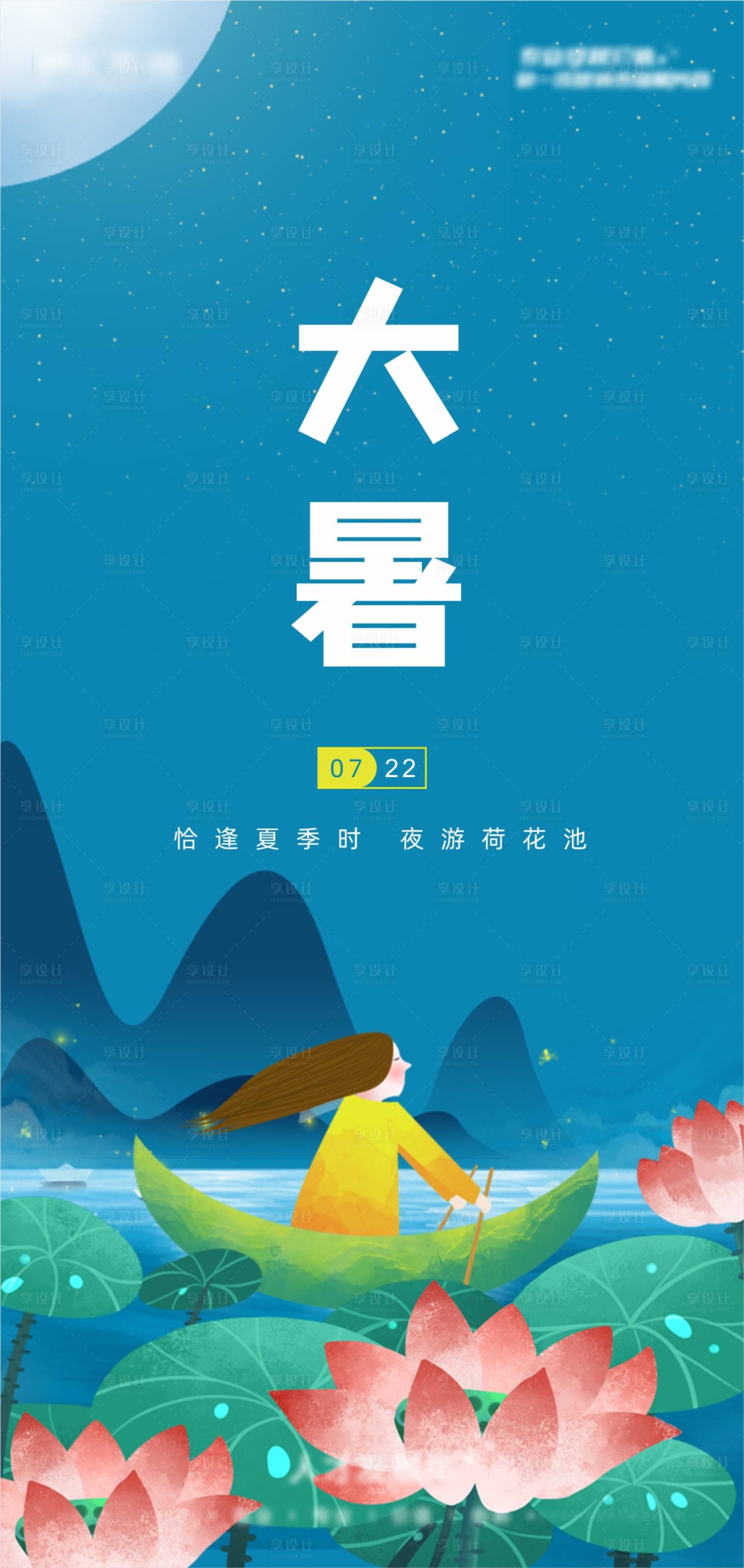 源文件下載【享設計】搜索編號：62620005616294988【大暑】