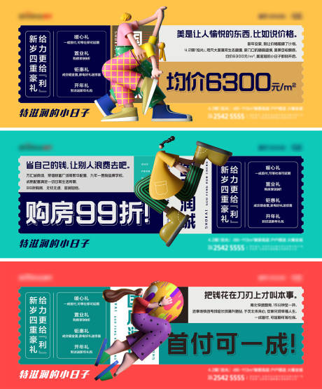 源文件下载【小日子系列海报.】编号：36340005437961857