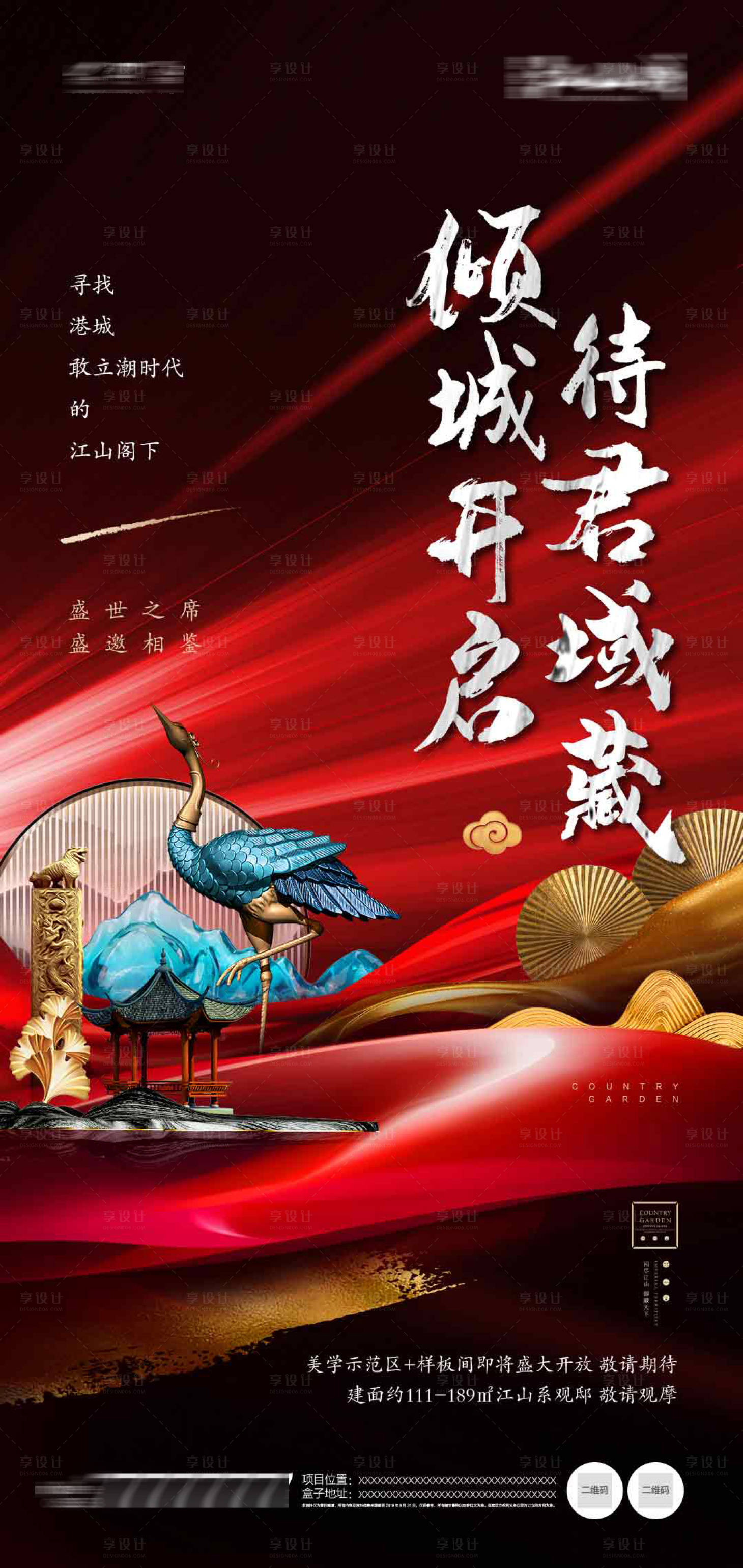 源文件下載【享設(shè)計】搜索編號：82240005469348567【中式地產(chǎn)開盤】