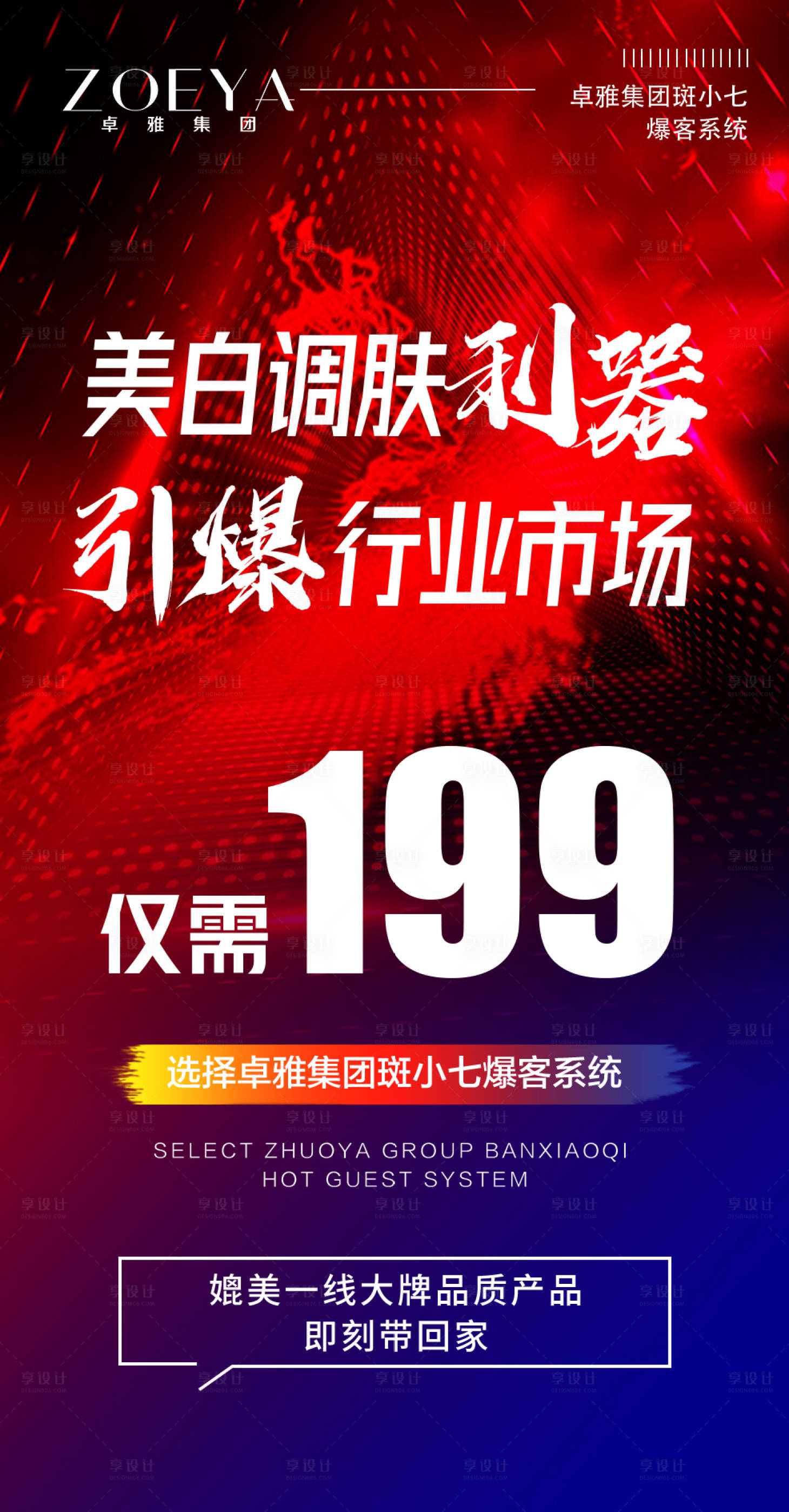 源文件下載【享設計】搜索編號：35600005659058707【微商宣傳造勢海報】
