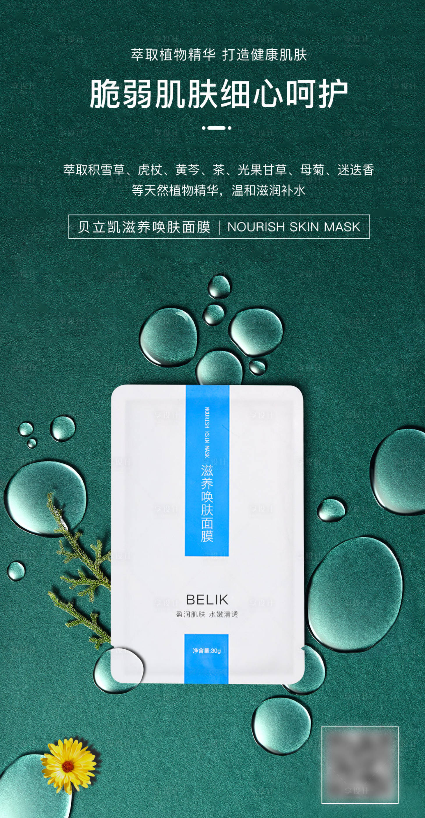 源文件下载【享设计】搜索编号：71070005417517424【面膜海报】