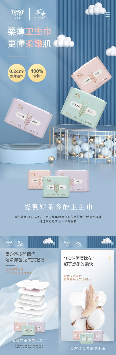 源文件下載【享設計】搜索編號：87560005740845624【微商衛生巾海報】