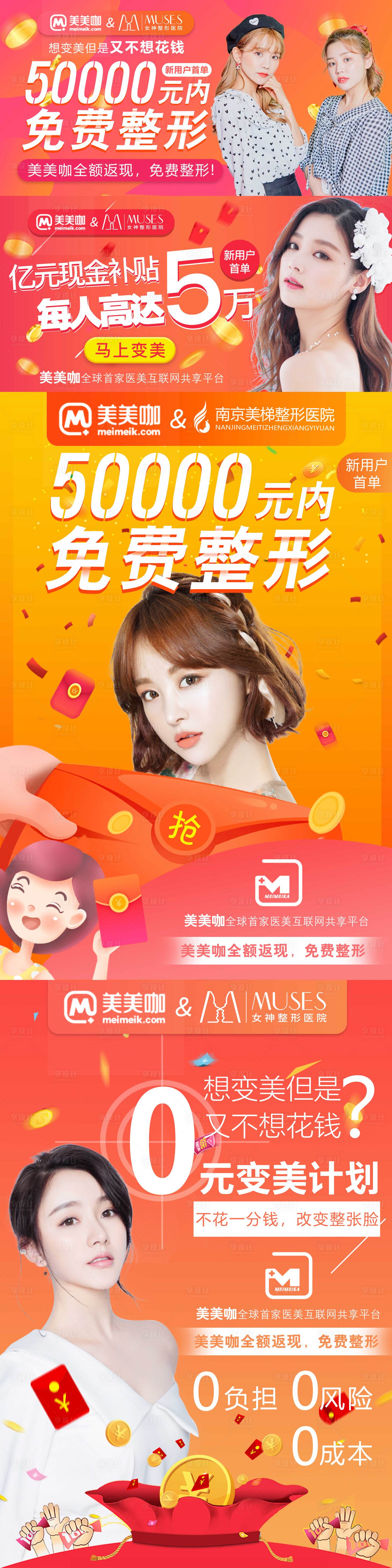 源文件下载【享设计】搜索编号：46530005619307178【医美活动海报】