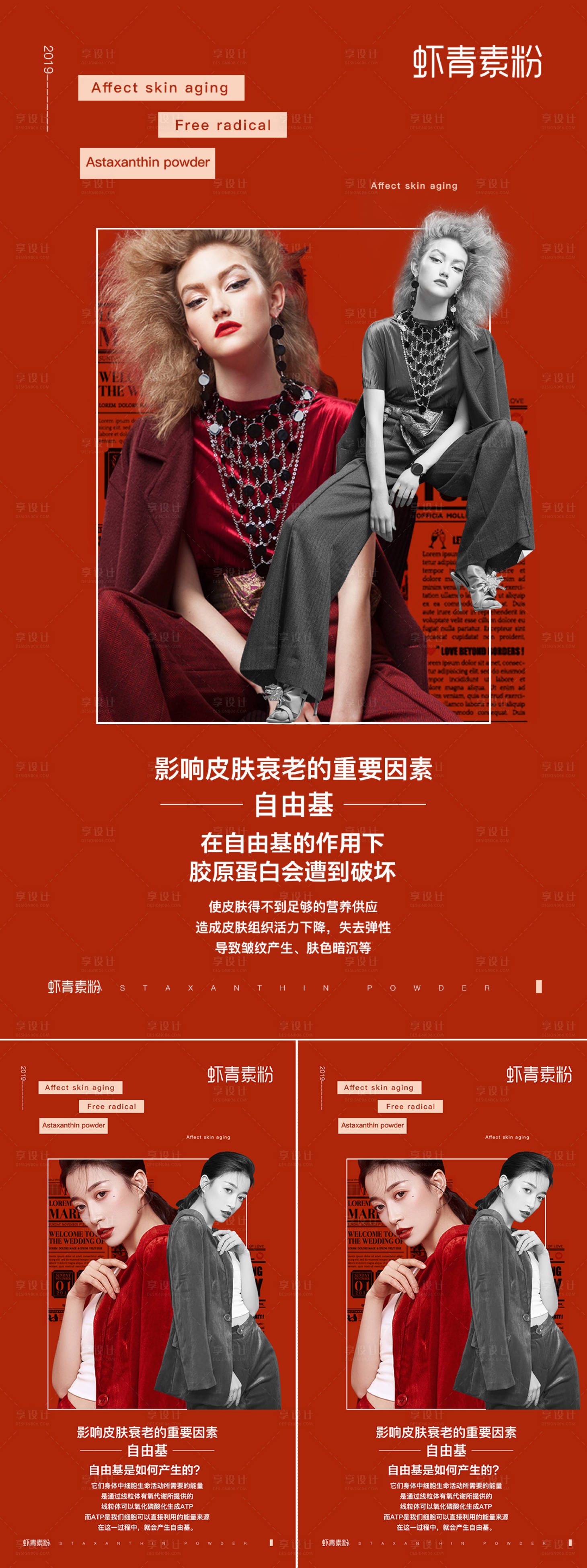 源文件下载【享设计】搜索编号：68120005761649734【虾青素朋友圈海报】