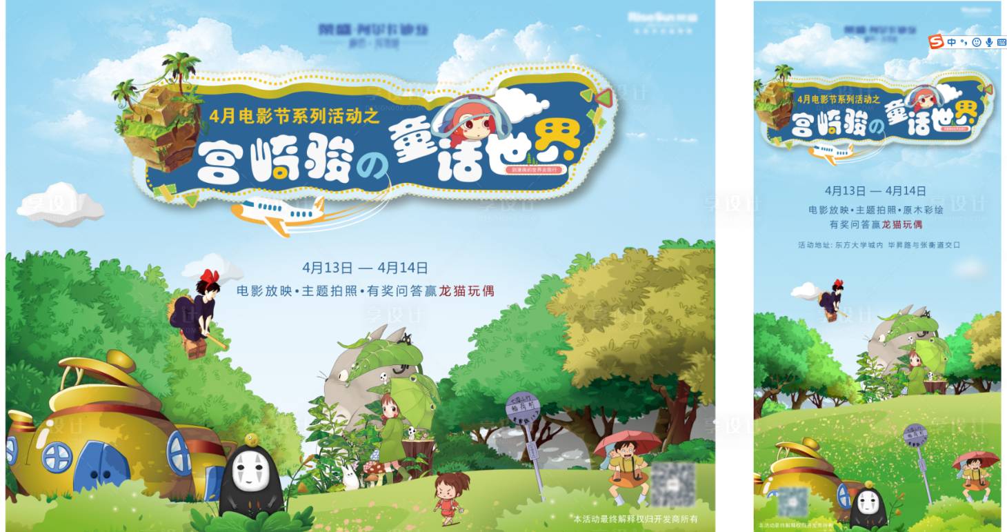 源文件下载【宫崎骏的童话世界展板】编号：11500005517568540