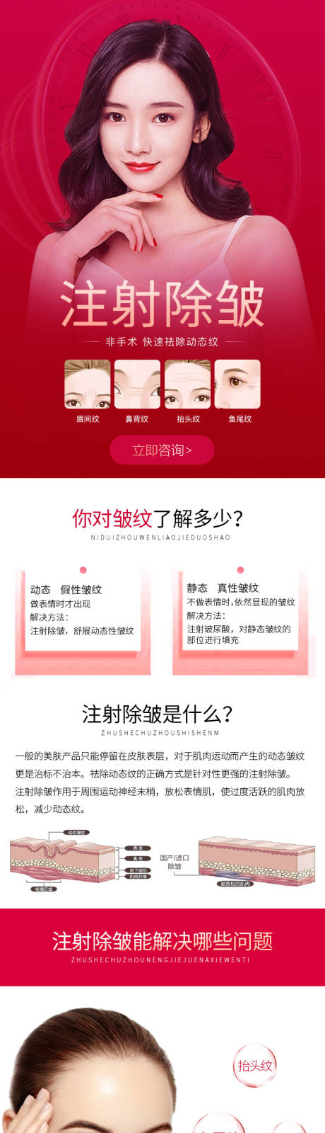 源文件下载【注射除皱详情页】编号：20970005686183259