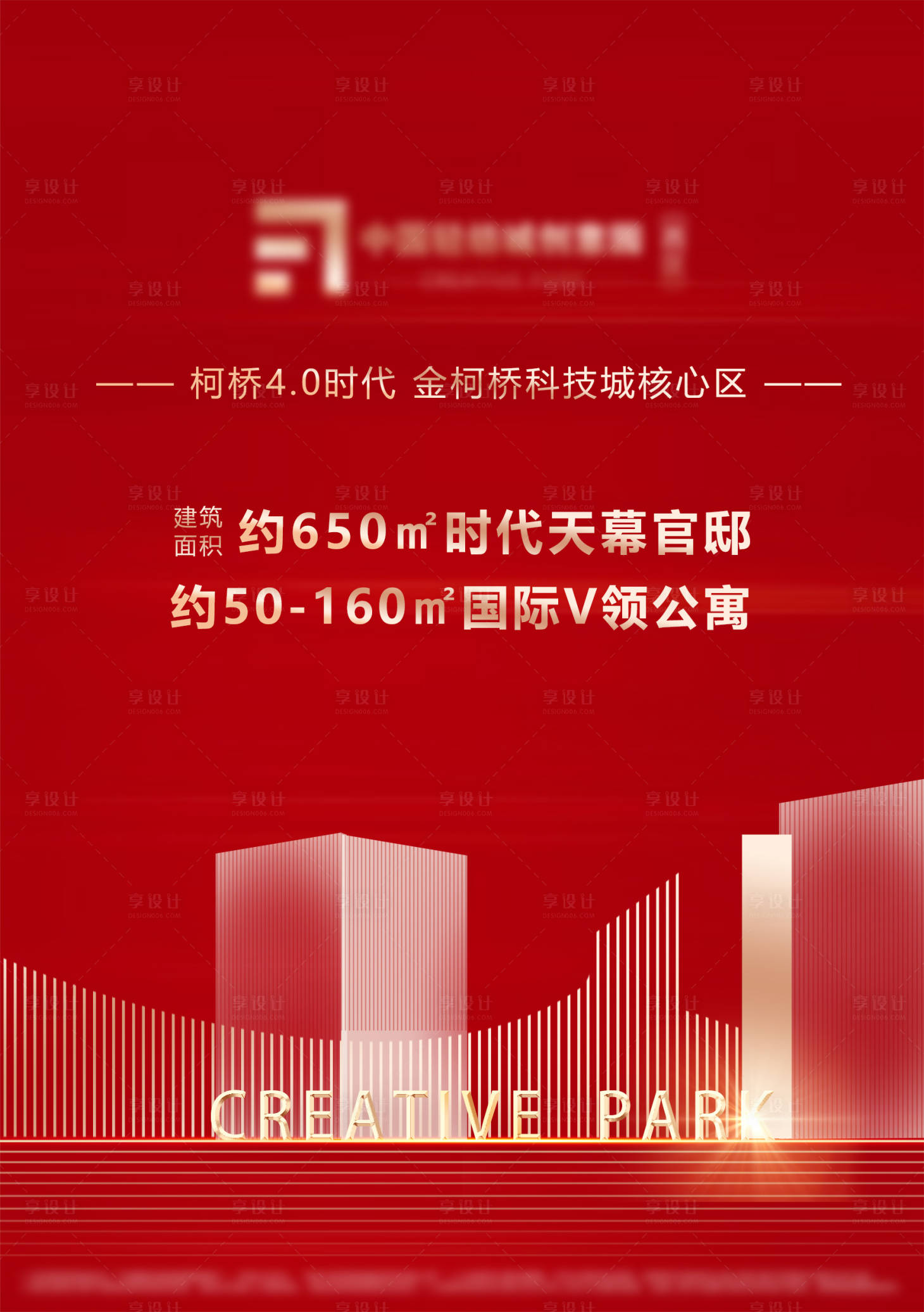 源文件下载【享设计】搜索编号：74200005614922935【地产海报】