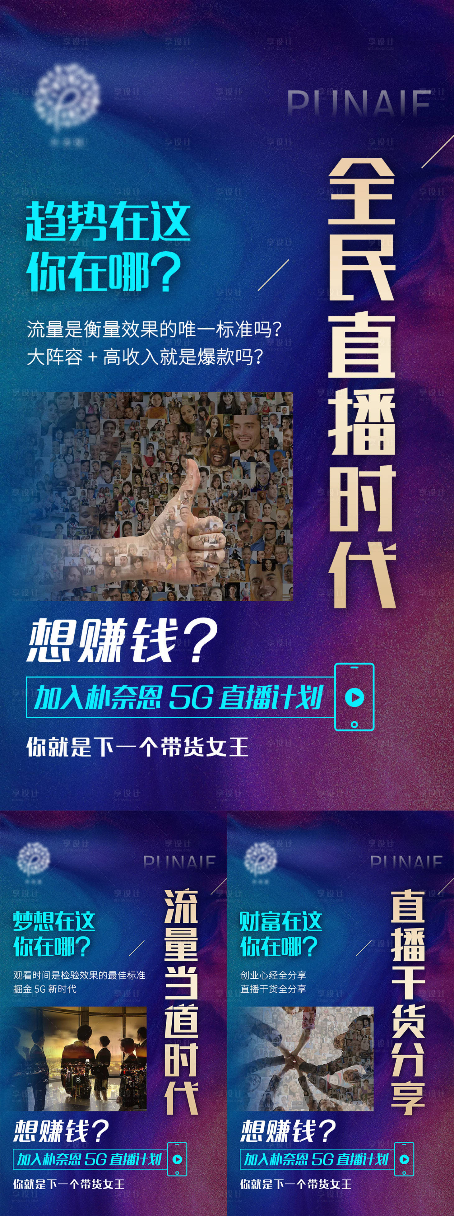 源文件下載【享設計】搜索編號：27900005424899236【微商直播系列海報 】