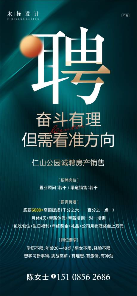 源文件下載【招聘移動端海報】編號：12150005713095875