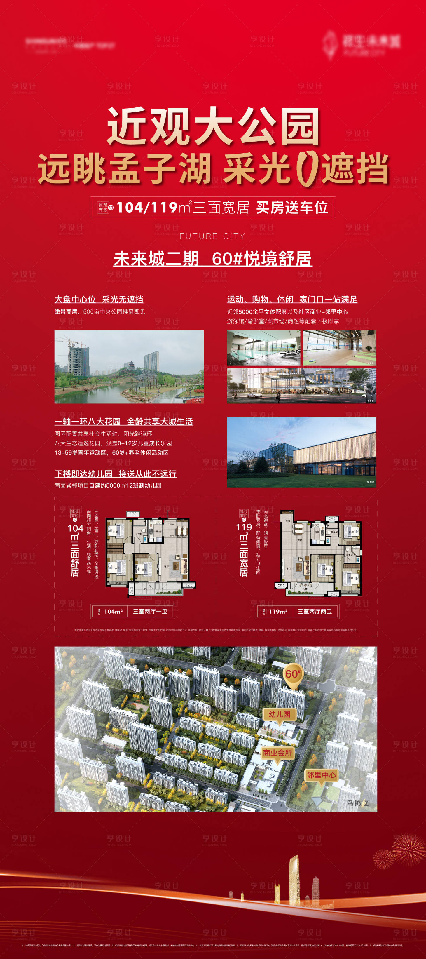 源文件下載【享設(shè)計(jì)】搜索編號：24940005609672723【紅色房地產(chǎn)展架】
