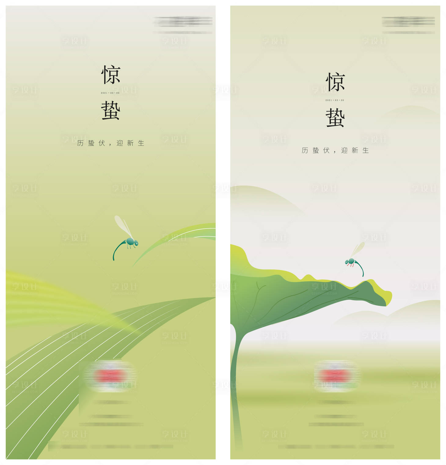 源文件下載【享設計】搜索編號：88420005717254455【驚蟄節氣海報】