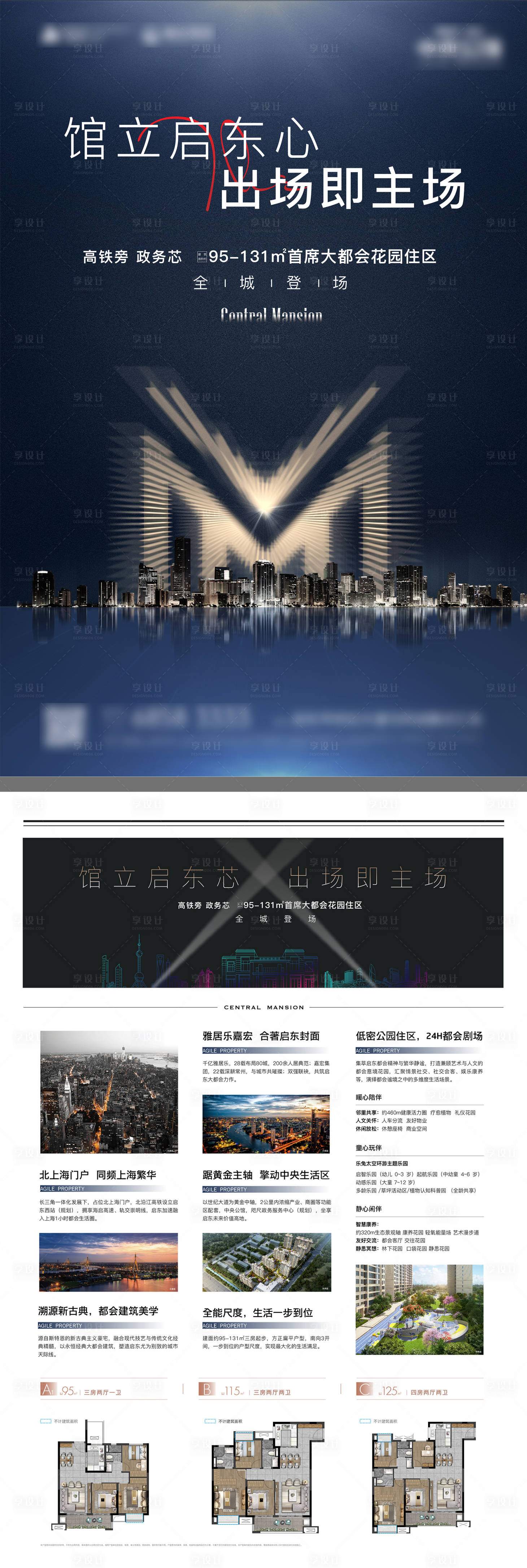 源文件下載【享設計】搜索編號：86790005481772907【地產dm單頁】